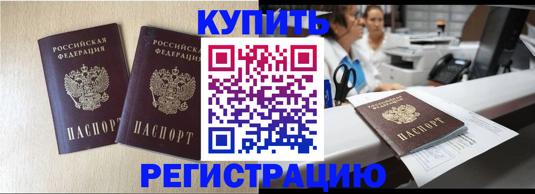 временная регистрация 2025 в Новошахтинске