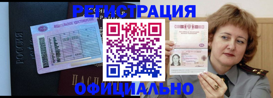 регистрация в Новошахтинске