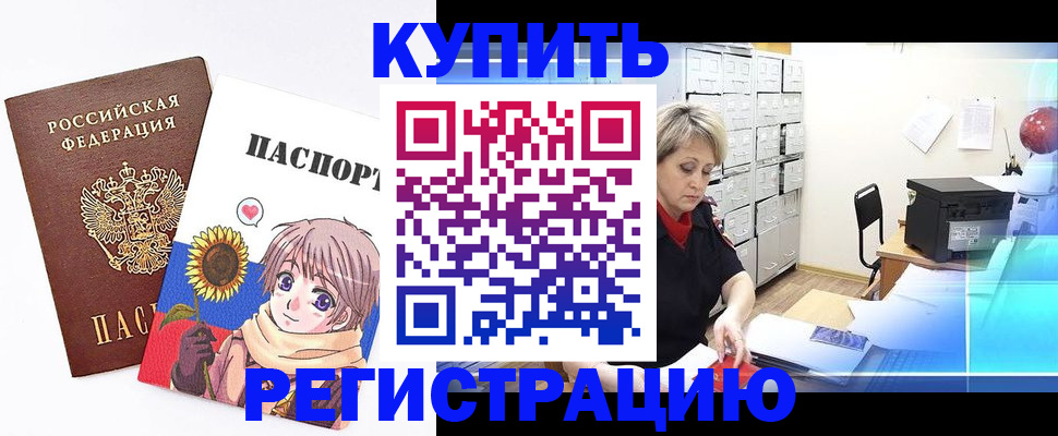 прописка иностранных граждан в Новошахтинске