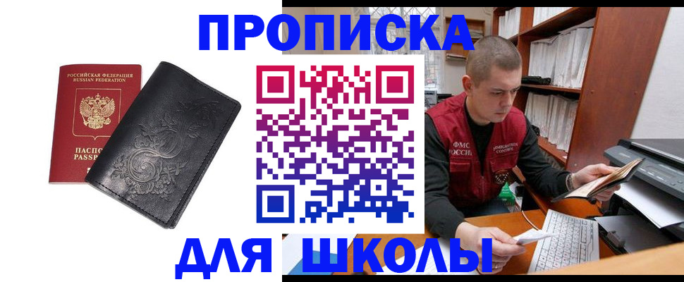 где прописаться в Новошахтинске