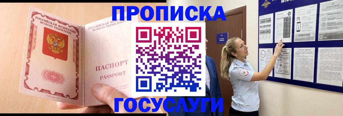 прописка для работы в Новошахтинске