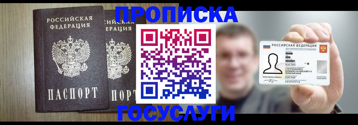 прописка поиск в Новошахтинске
